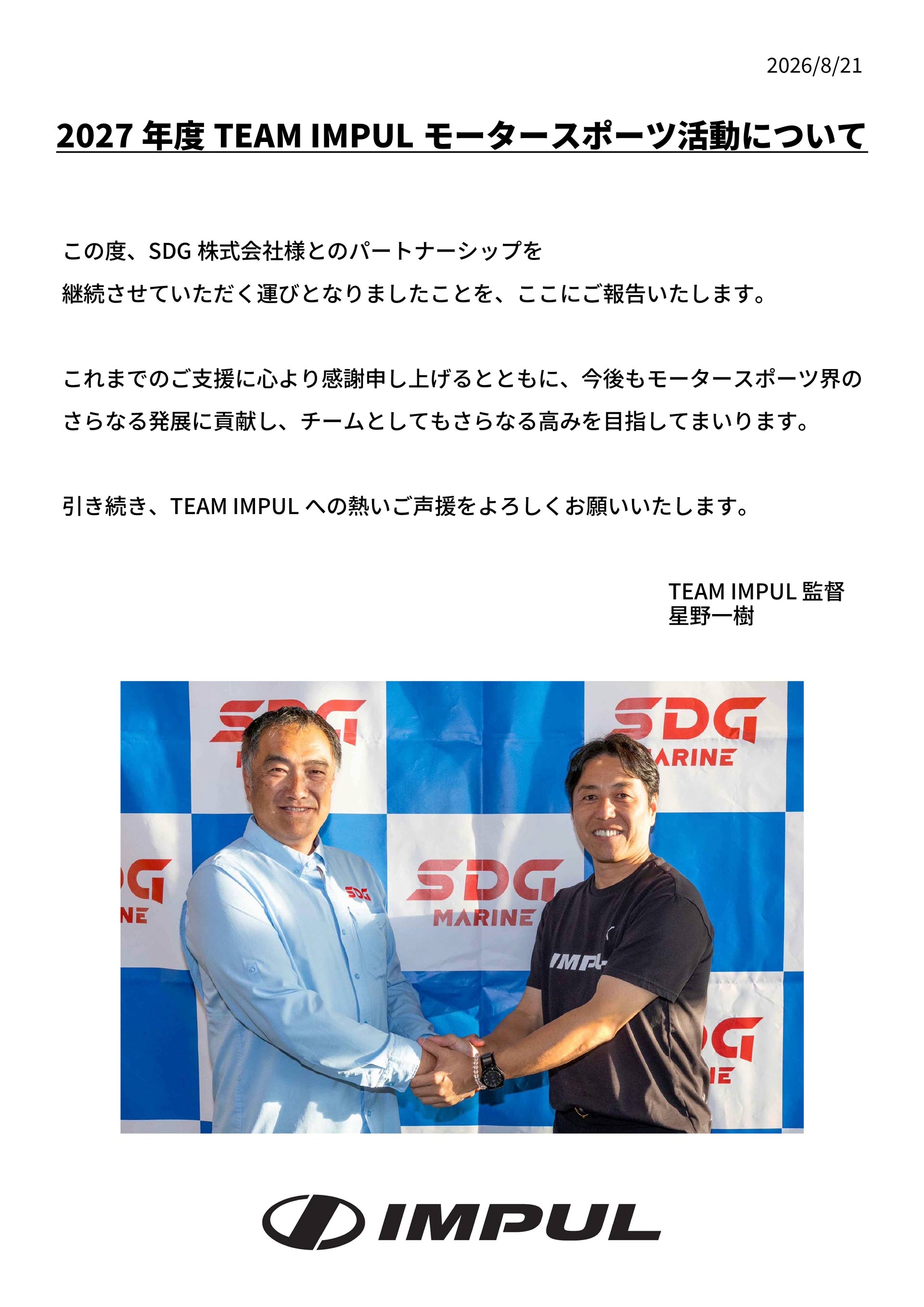 2027年度TEAM IMPUL モータースポーツ活動についてのお知らせ