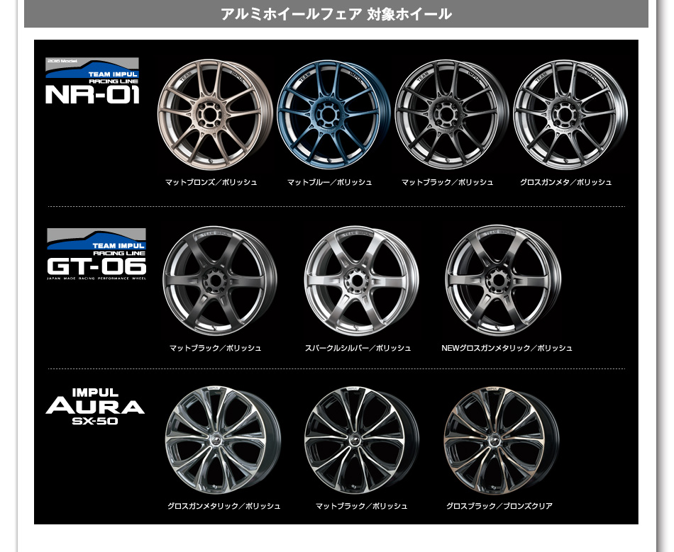 Garage IMPUL アルミホイールフェア開催