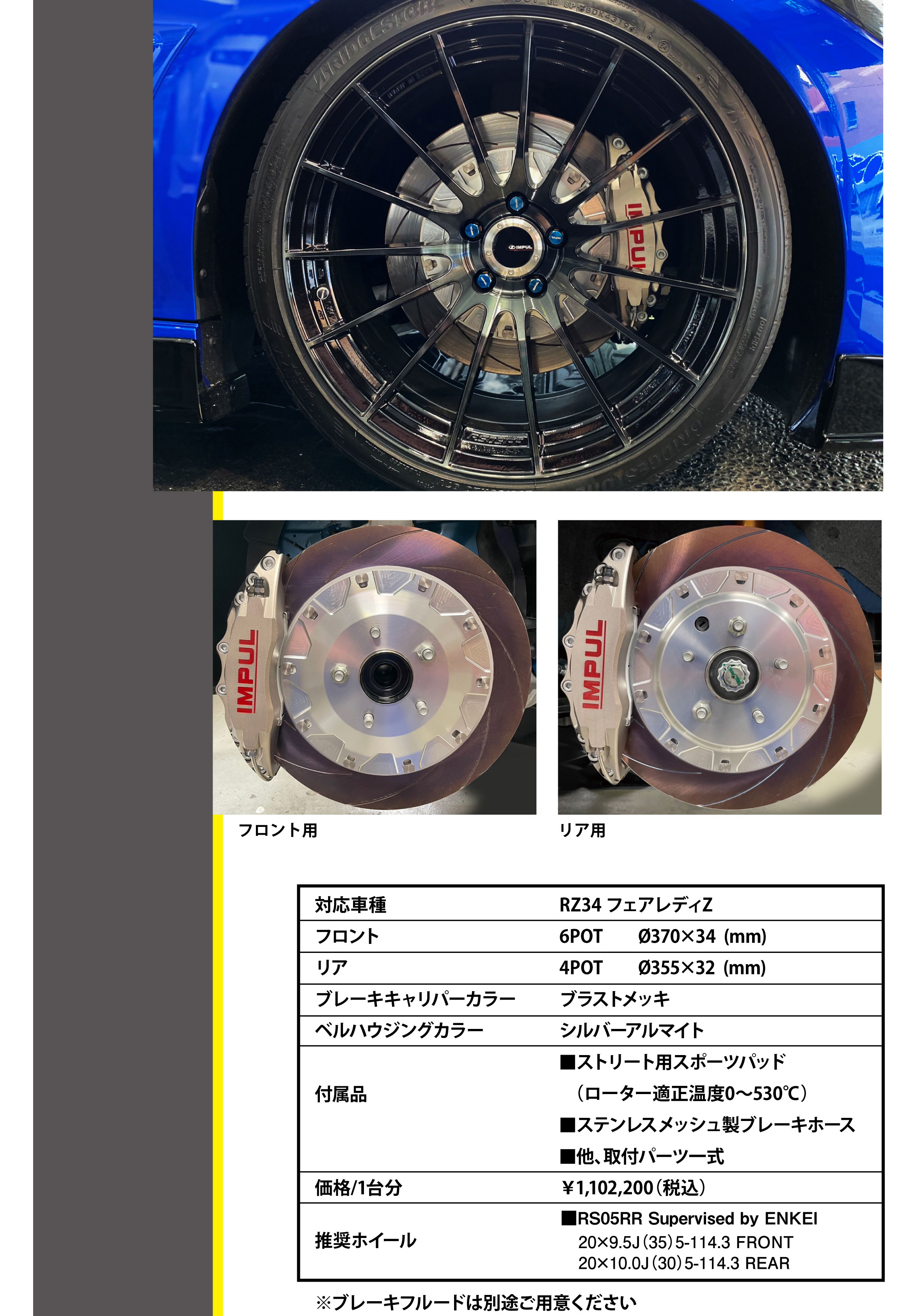 IMPUL BRAKE SYSTEM